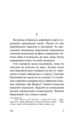 Купить книгу Гэм (мягкая обложка) в 